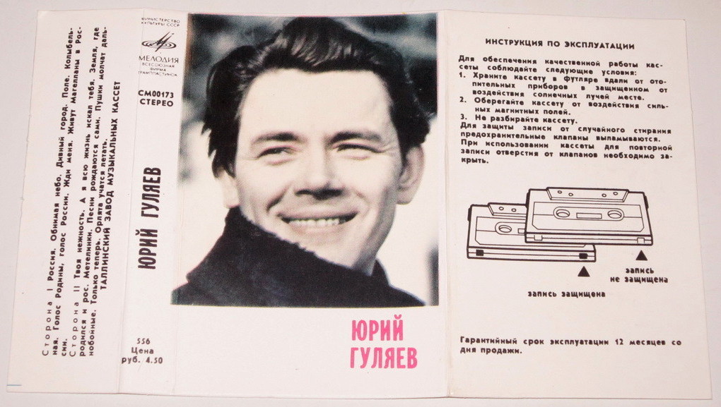 Юрий Гуляев