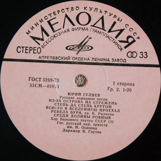 Юрий ГУЛЯЕВ. Русские народные песни