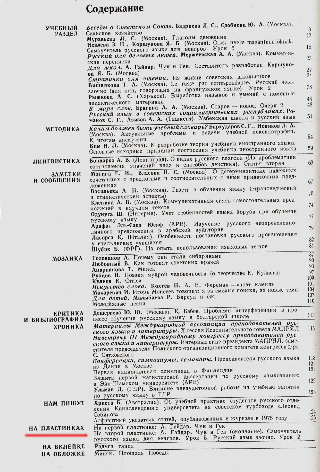 "РУССКИЙ ЯЗЫК ЗА РУБЕЖОМ", № 6 - 1975
