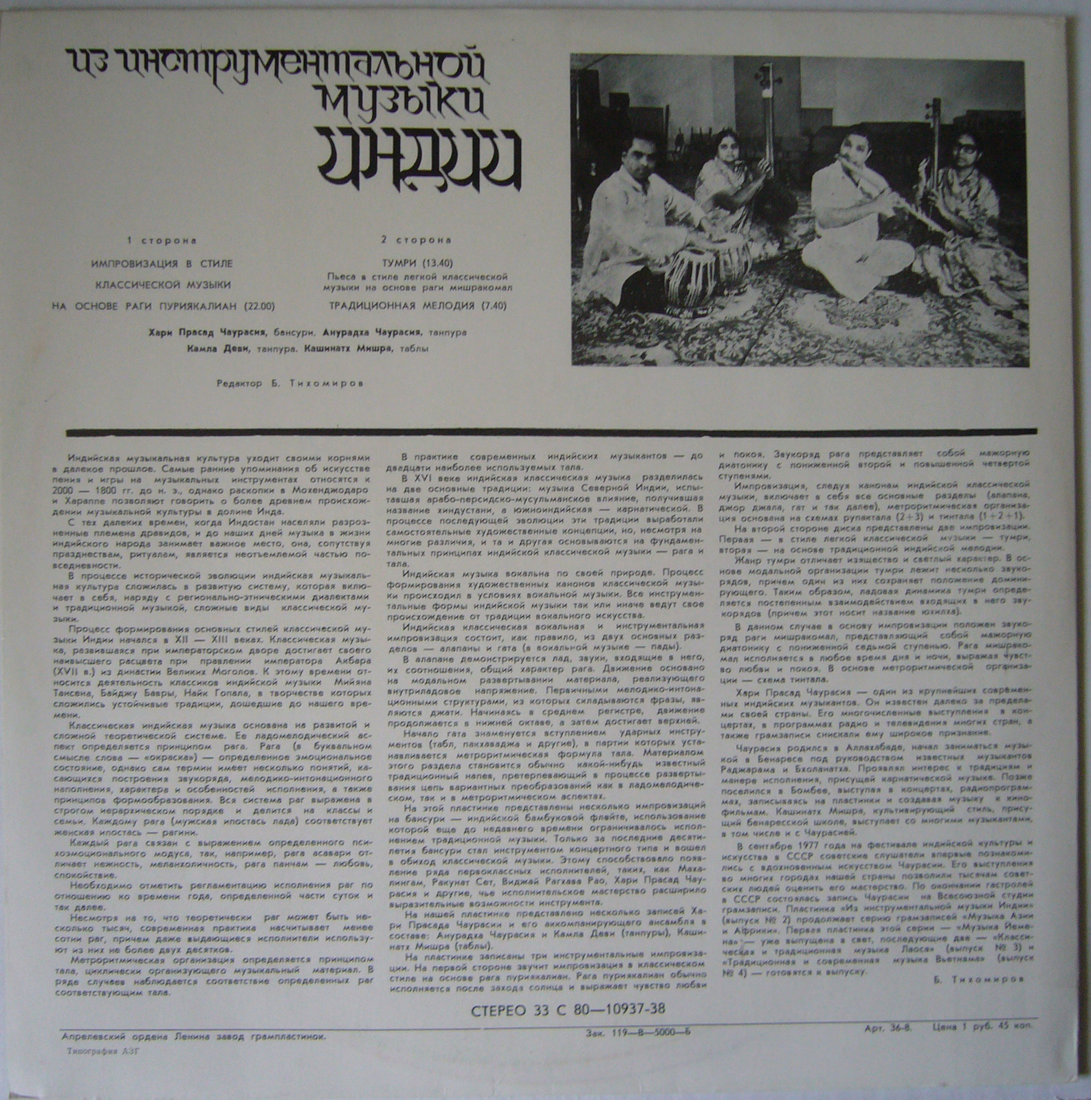 Из инструментальной музыки Индии (Серия "Музыка Азии и Африки", вып. 2)