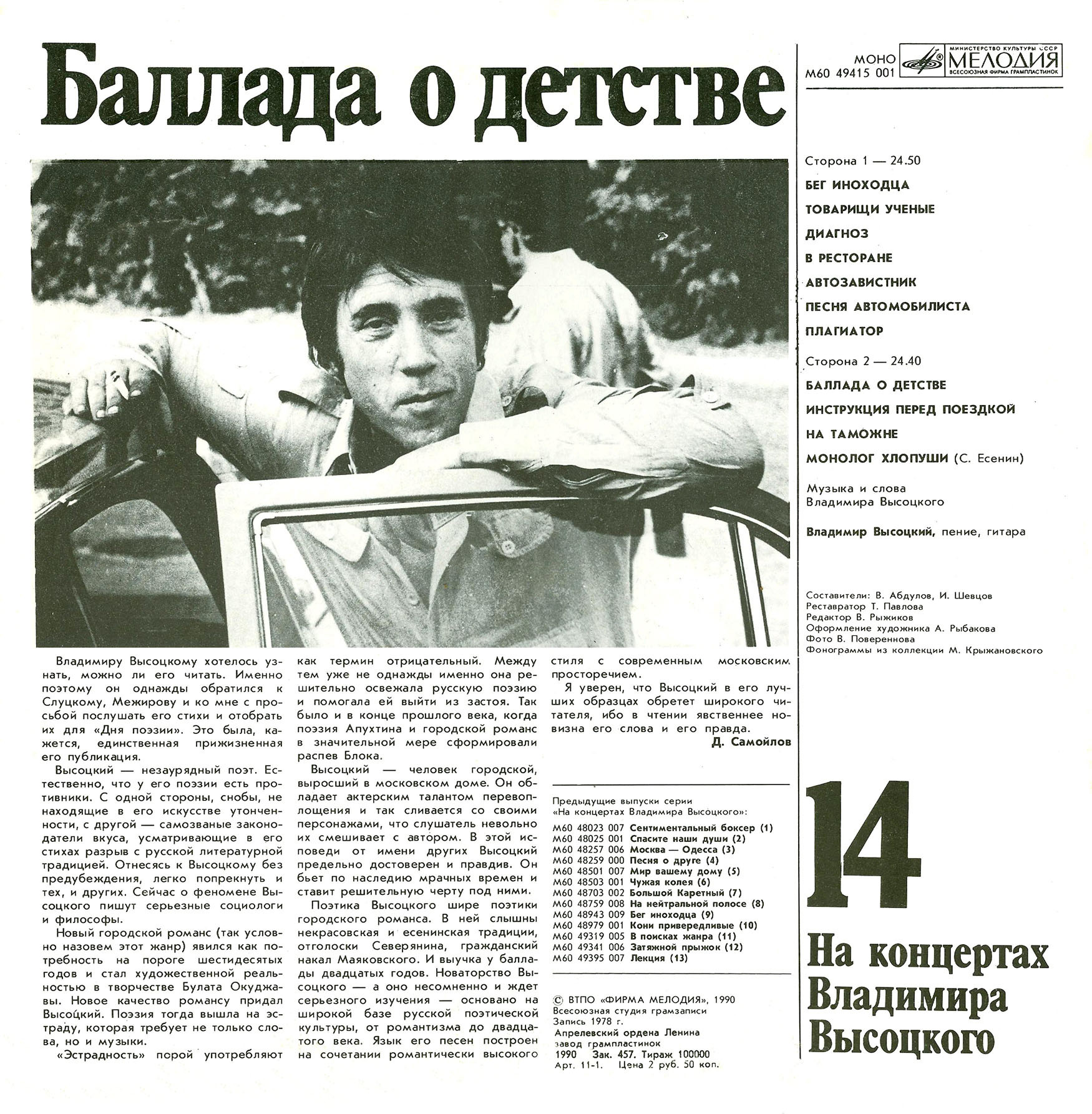 На концертах Владимира Высоцкого №14. Баллада о детстве