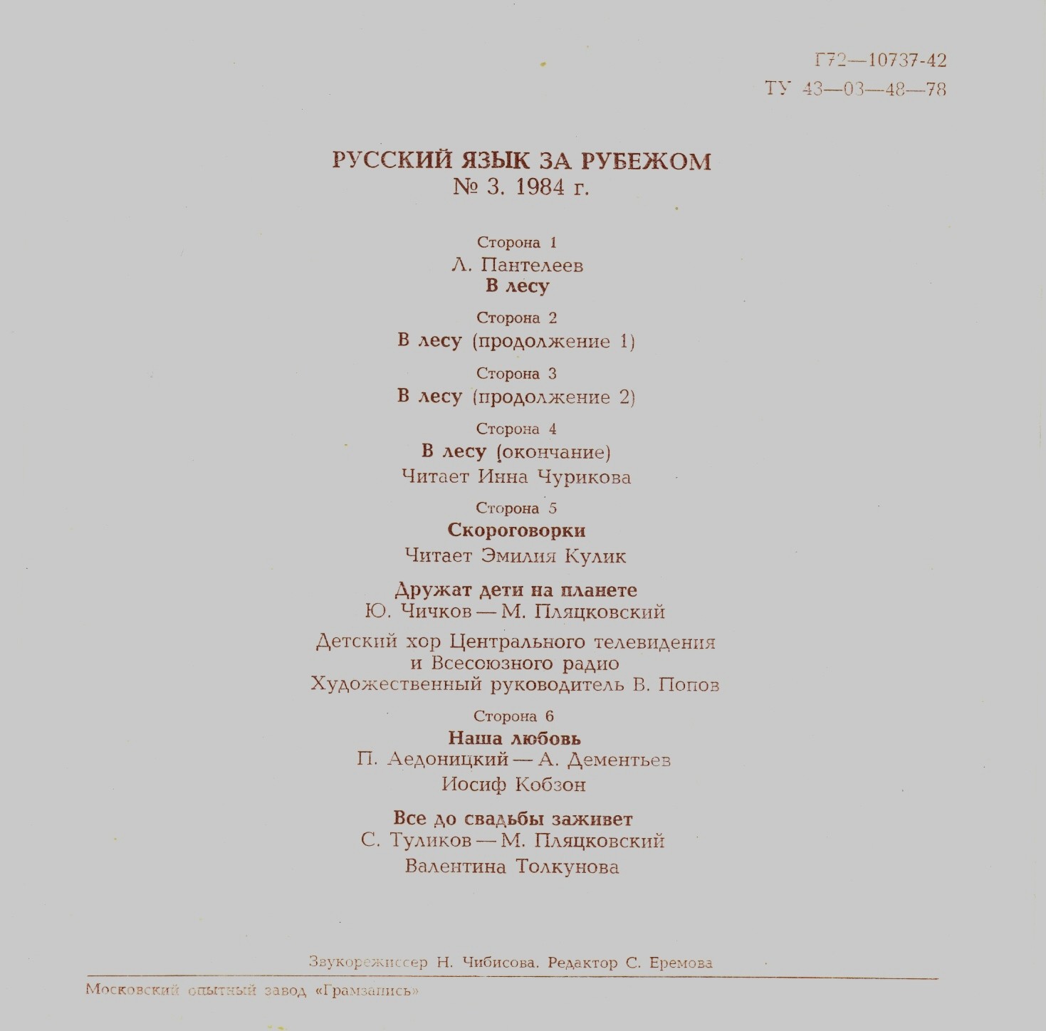 "РУССКИЙ ЯЗЫК ЗА РУБЕЖОМ" , № 3 - 1984