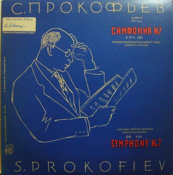 С. ПРОКОФЬЕВ (1891–1953): Симфония № 7, соч. 131 (С. Самосуд)