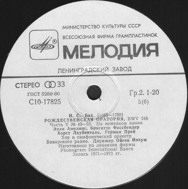 И. С. БАХ. Рождественская оратория, BWV 248