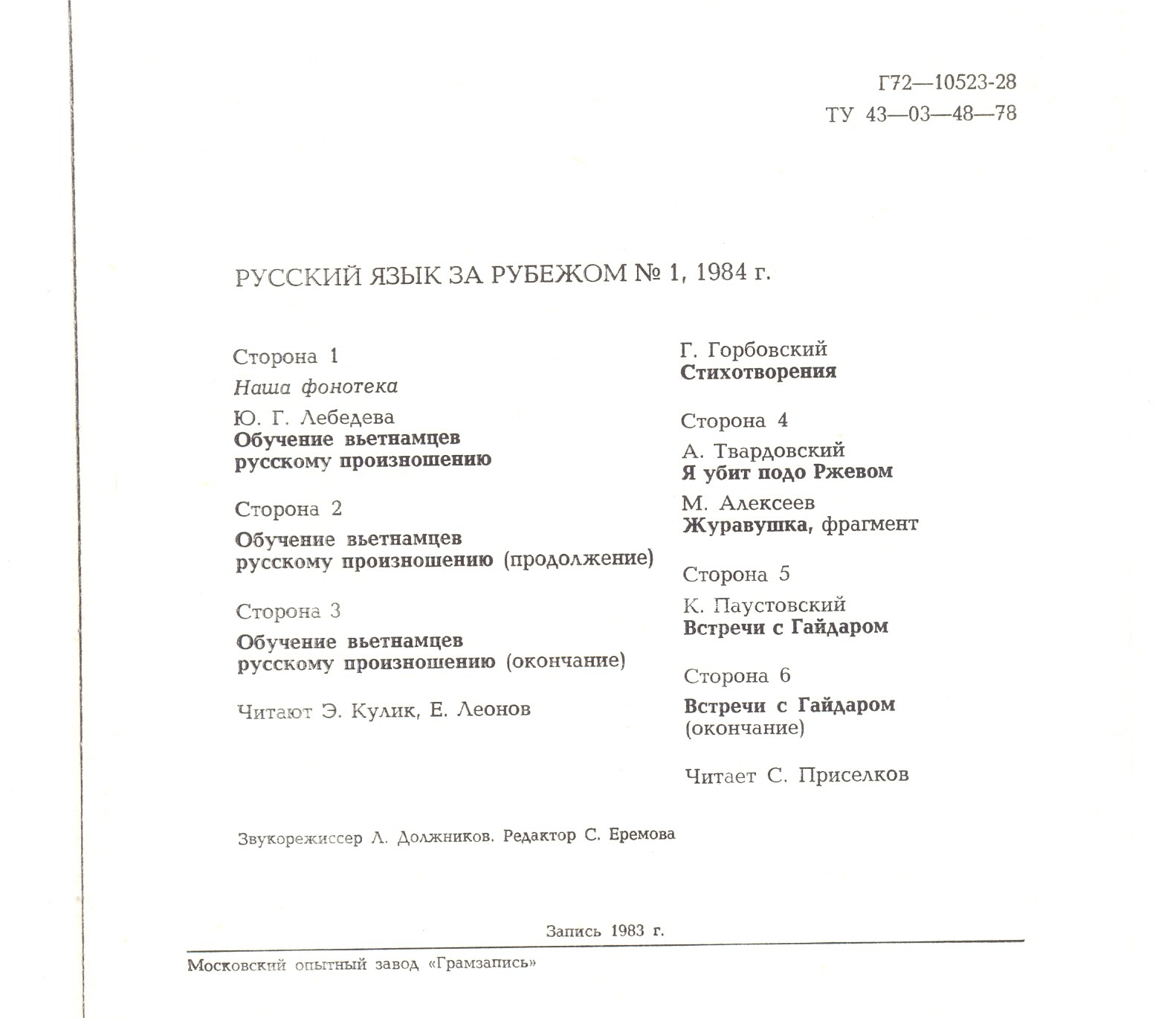 "РУССКИЙ ЯЗЫК ЗА РУБЕЖОМ" , № 1 - 1984