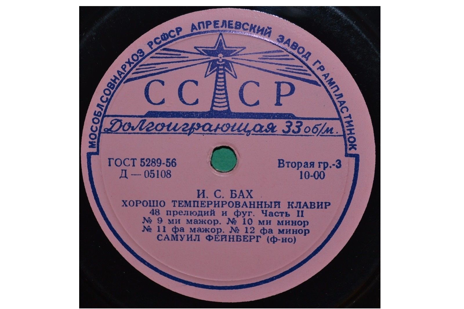 И. С. БАХ Хорошо темперированный клавир, часть 2 (Самуил Фейнберг, ф-но)