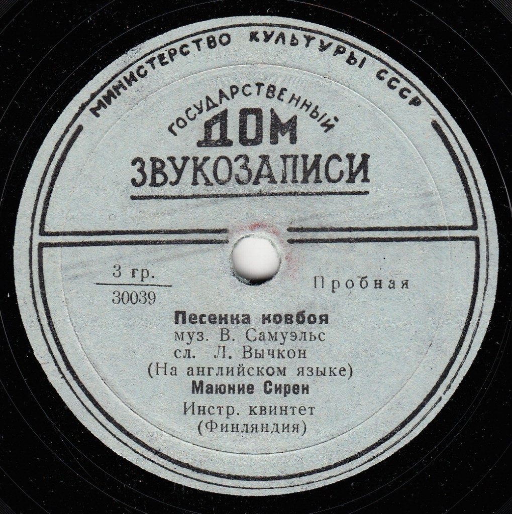 Маюние Сирен (Финляндия) - Бамбино / Песенка ковбоя