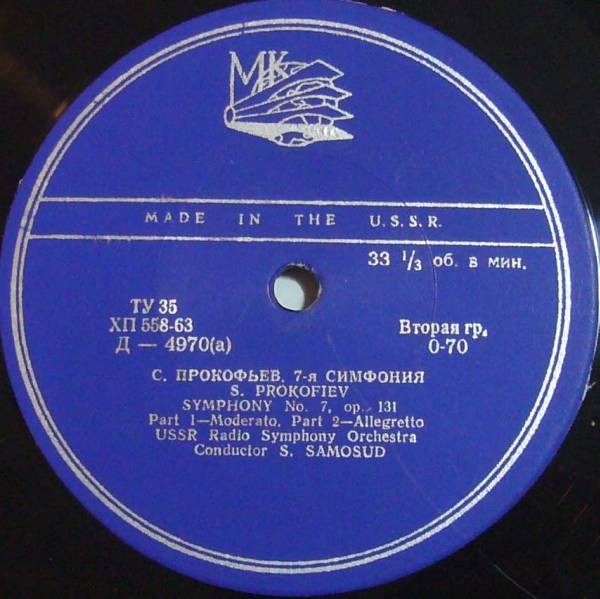 С. ПРОКОФЬЕВ (1891–1953): Симфония № 7, соч. 131 (С. Самосуд)