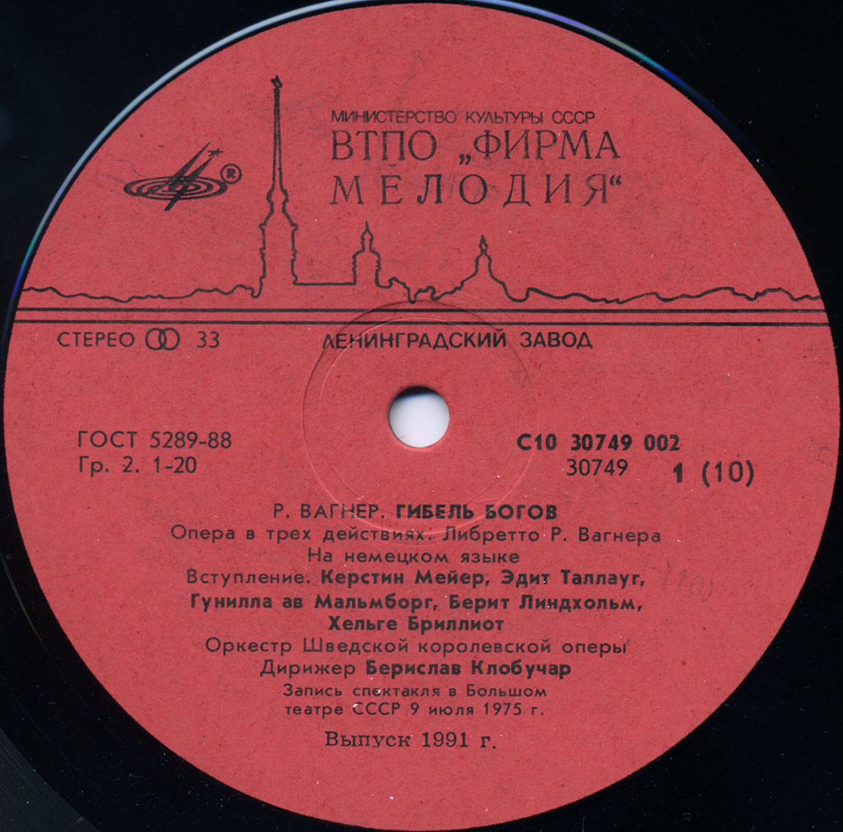 Рихард ВАГНЕР. Гибель богов, опера в 3 д.