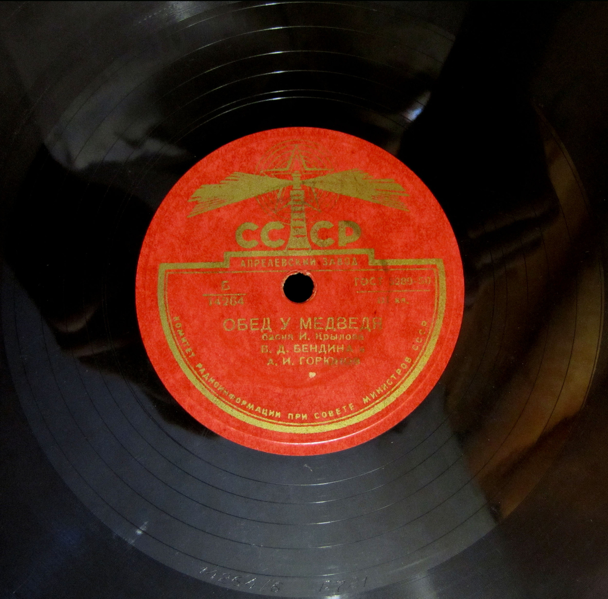 В. Д. Бендина и А. И. Горюнов