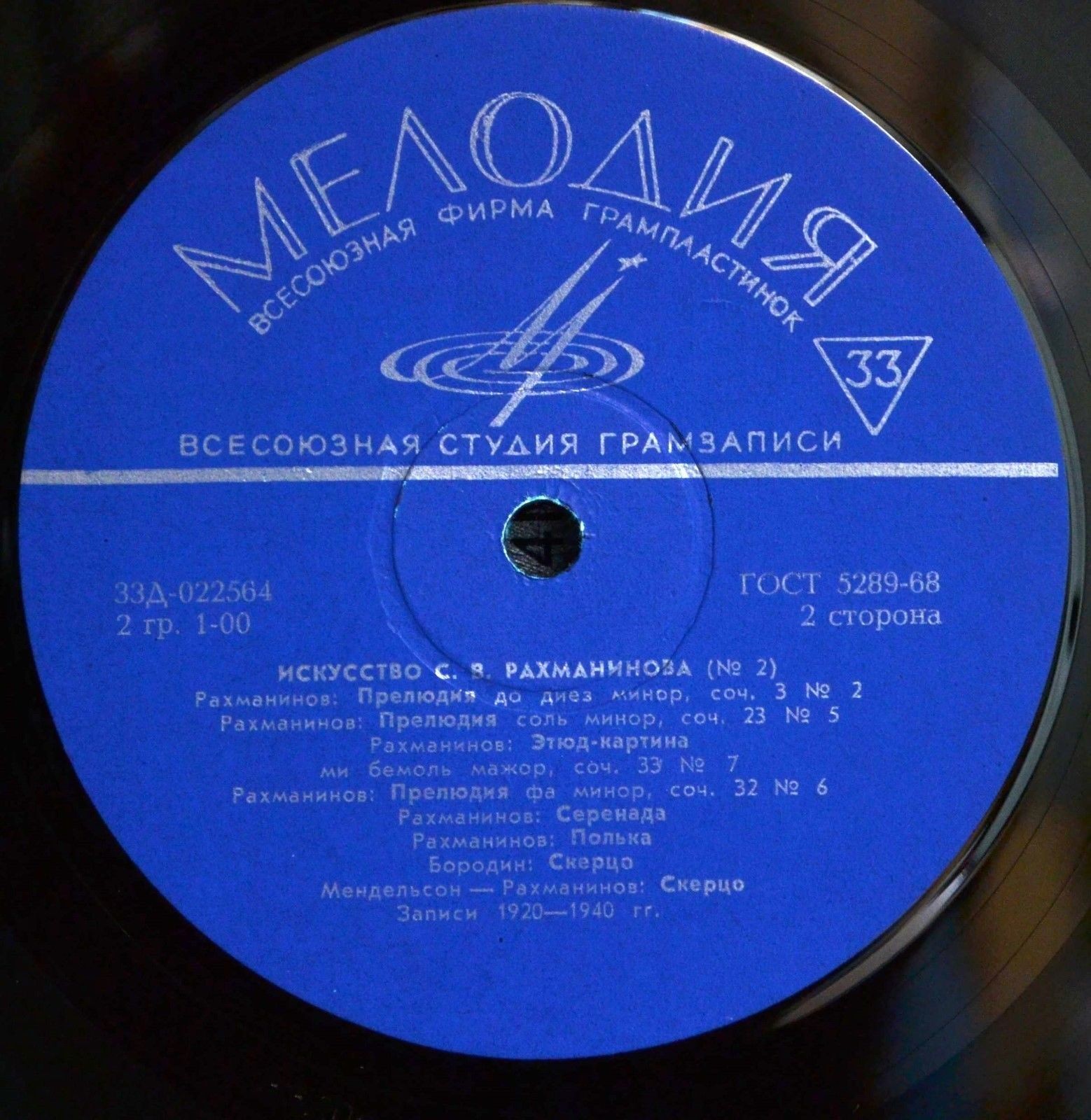 Сергей Рахманинов (ф-но)