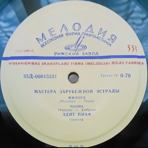 Поют Эдит ПИАФ и Ив МОНТАН