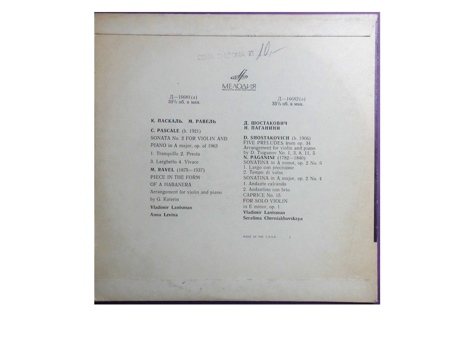 Владимир ЛАНЦМАН (скрипка, р. 1941), Анна ЛЕВИНА (ф-но)