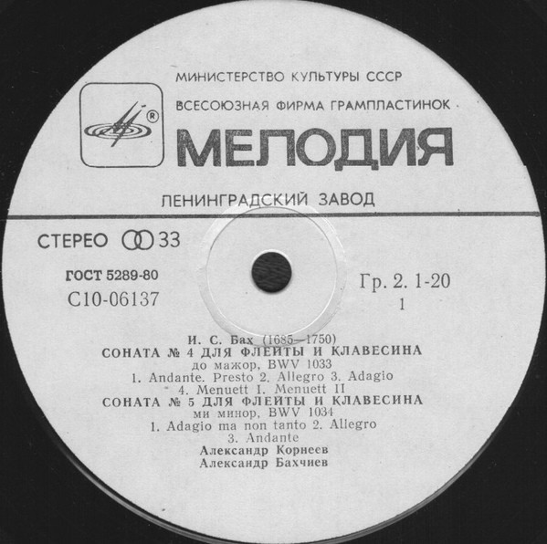 И. С. БАХ (1685-1750): Сонаты №№ 4-6 для флейты и клавесина