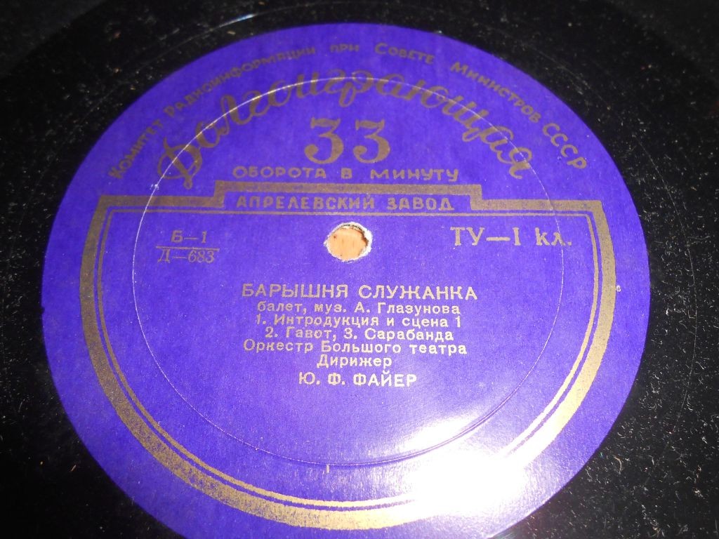 А. ГЛАЗУНОВ (1865–1936): Фрагменты из балета «Барышня-служанка» (Ю. Файер)