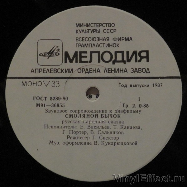 Звуковое сопровождение к диафильмам «Смоляной бычок», «Ухти-тухти»