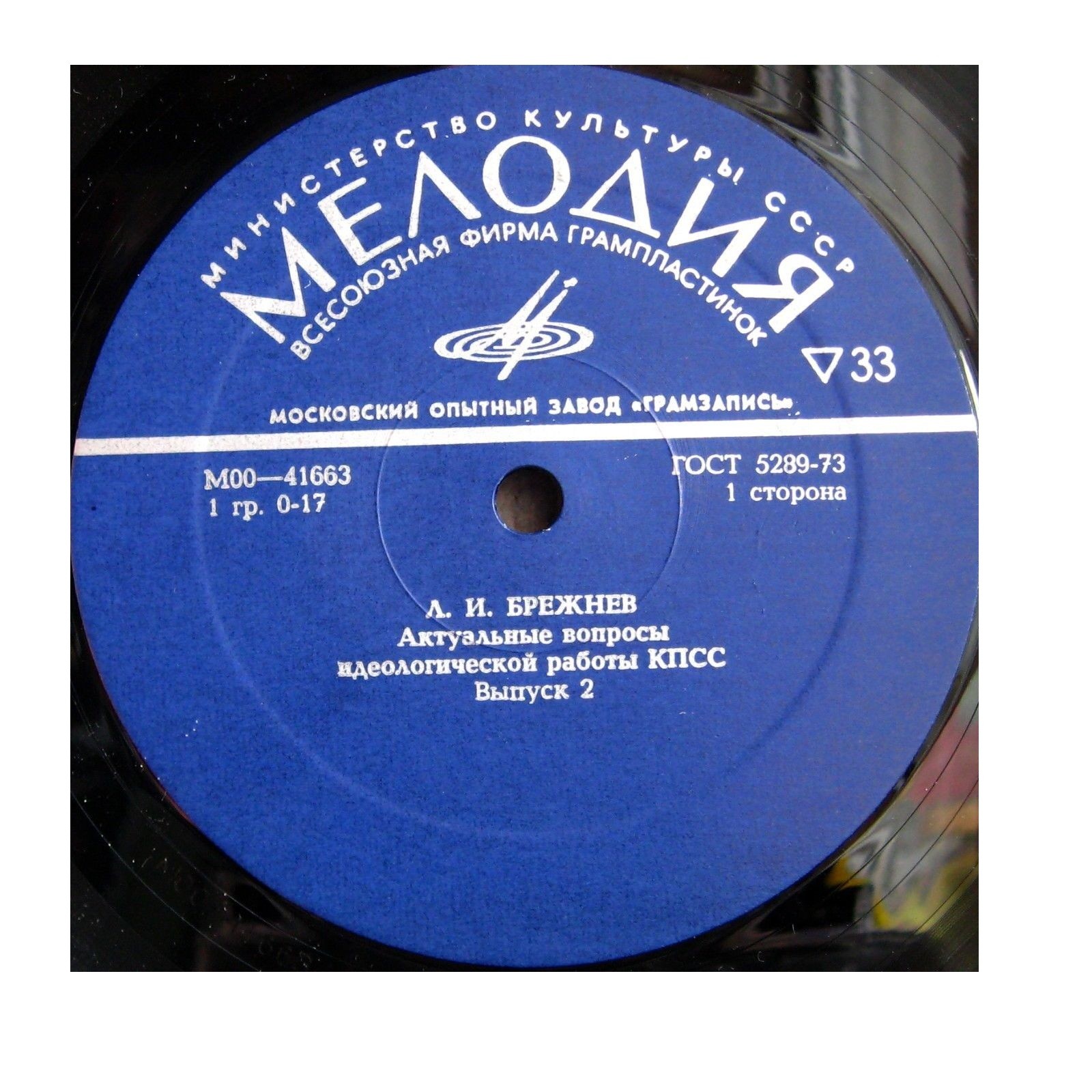 Л. И. БРЕЖНЕВ: Актуальные вопросы идеологической работы КПСС. Выпуски 1 - 2