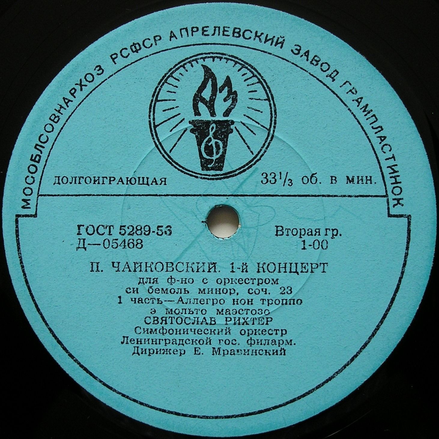 П. ЧАЙКОВСКИЙ Концерт № 1 для ф-но с оркестром (С. Рихтер, СО ЛГФ, Е. Мравинский)