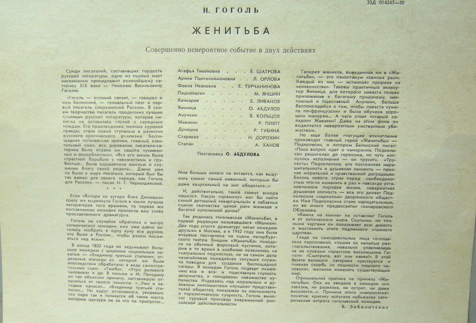 Н. Гоголь: Женитьба