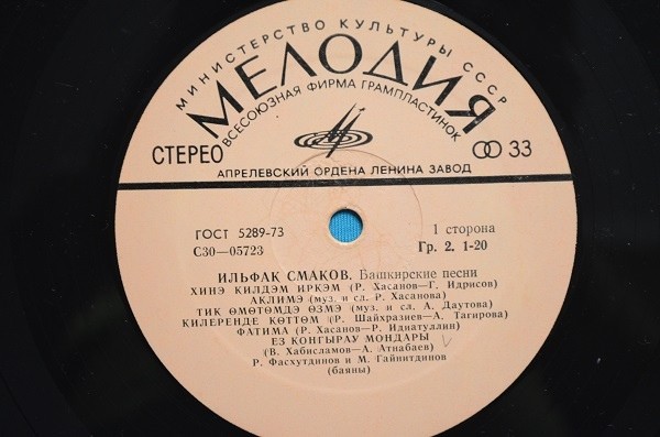 ИЛЬФАК СМАКОВ. ЙЫРЛАЙ