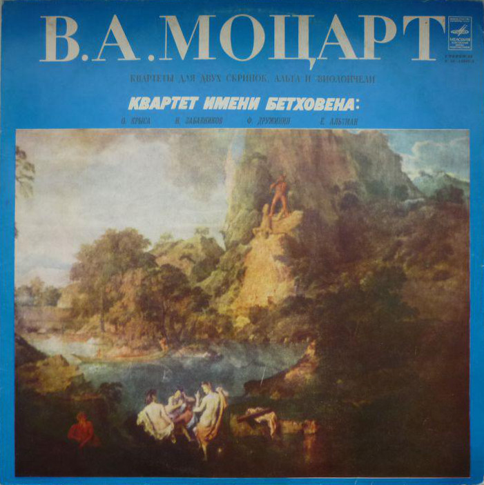 В. А. Моцарт: Квартеты № 15, № 19 (Квартет им. Бетховена)