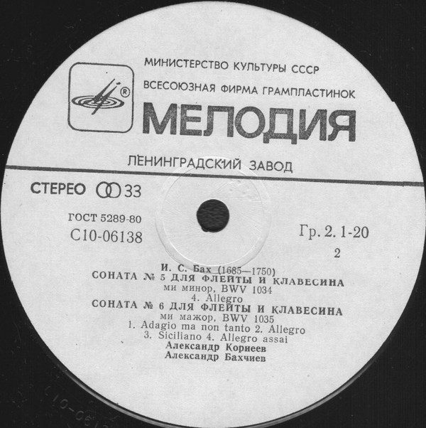 И. С. БАХ (1685-1750): Сонаты №№ 4-6 для флейты и клавесина