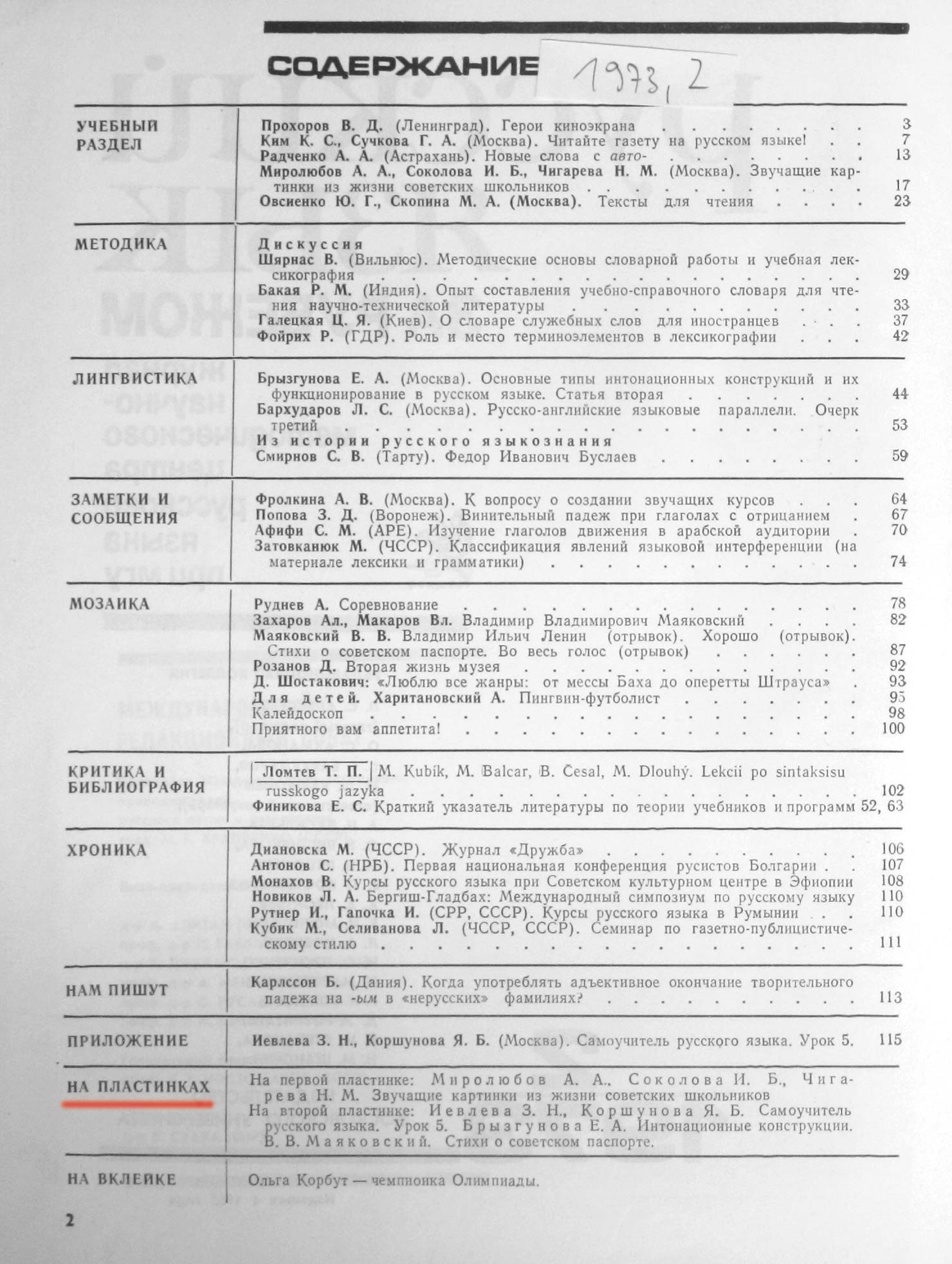 "РУССКИЙ ЯЗЫК ЗА РУБЕЖОМ", № 2 - 1973