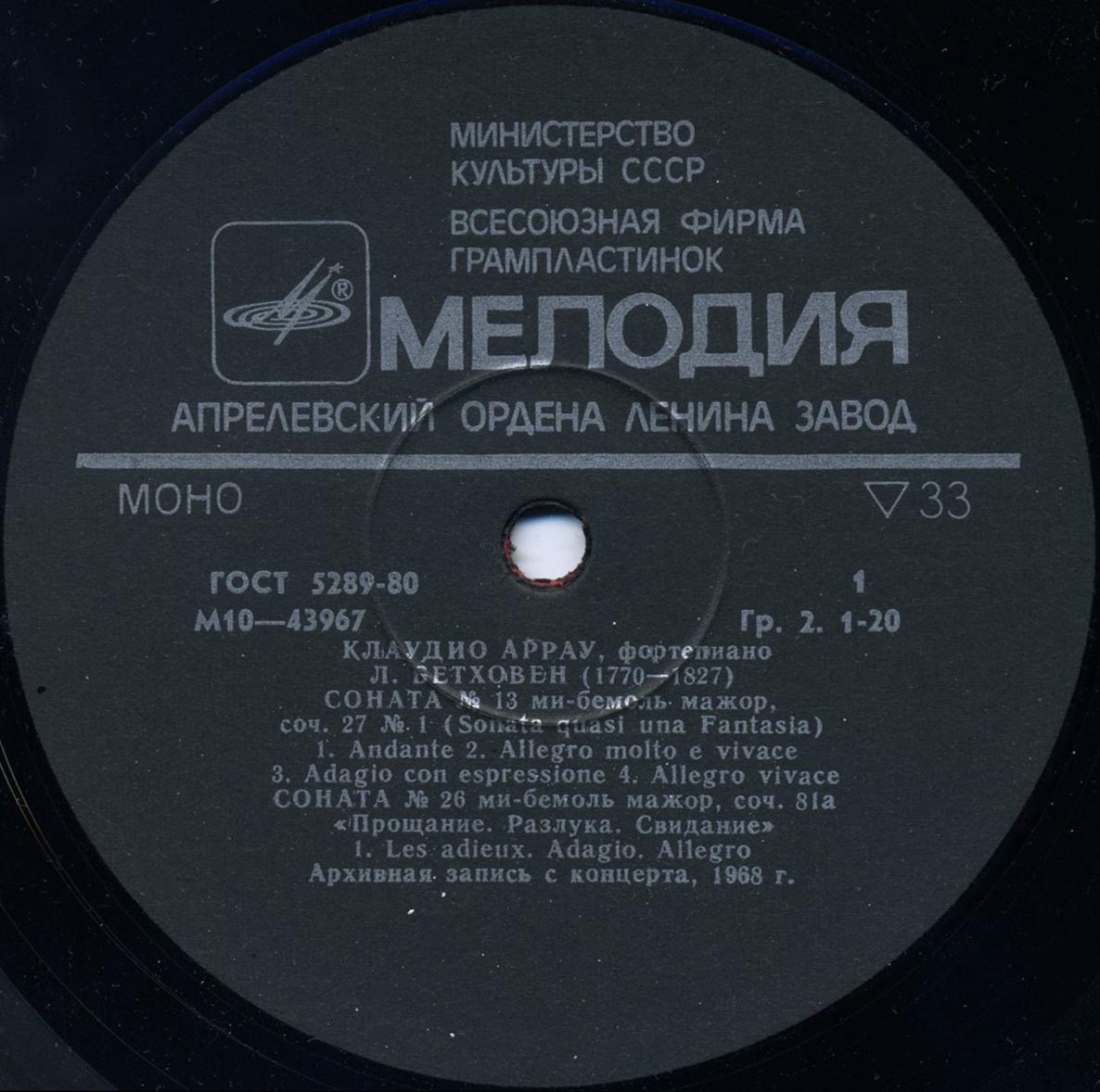 Клаудио АРРАУ (ф-но)