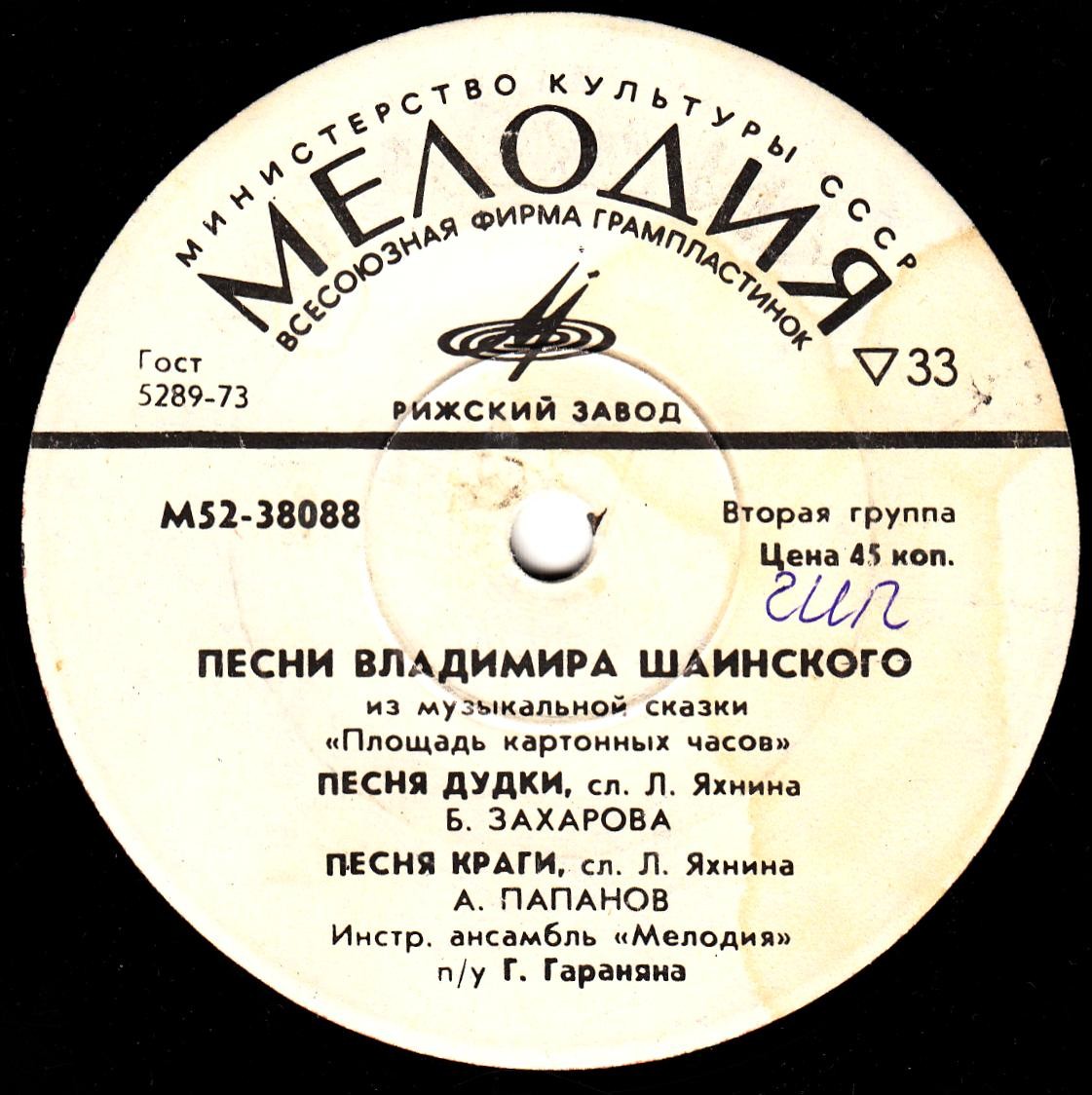 Песни Владимира Шаинского