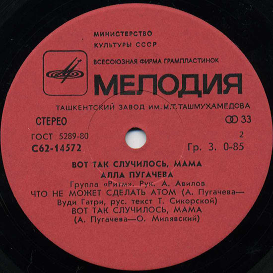 Алла Пугачёва. Вот так случилось, мама