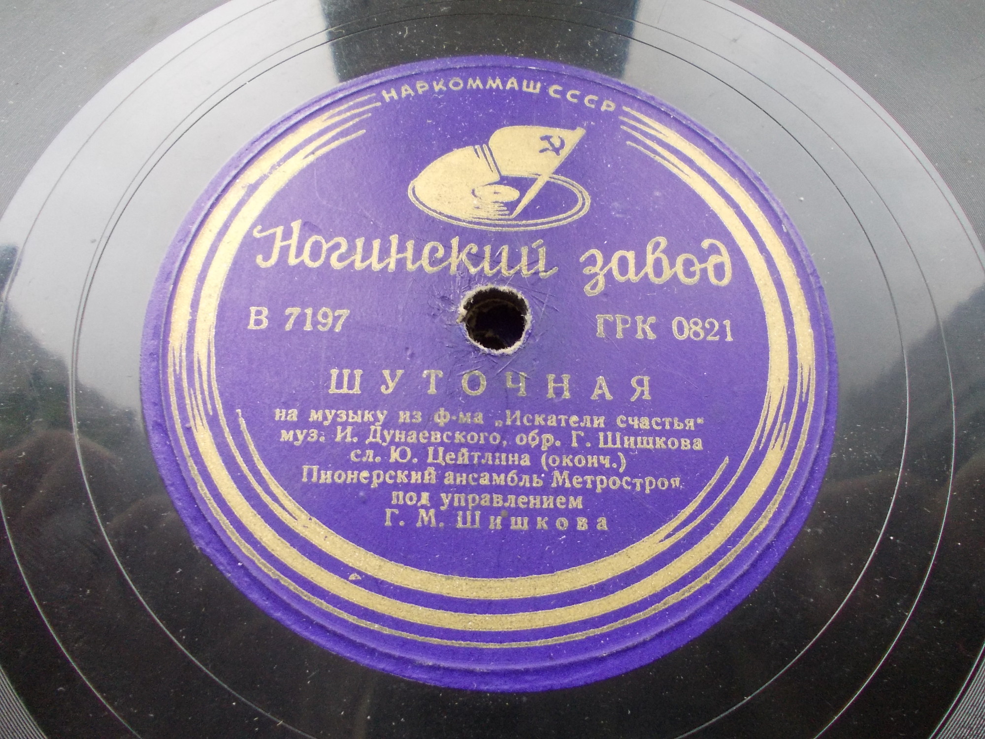 Шуточная из к/ф "Искатели счастья"