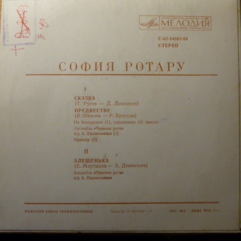 София Ротару