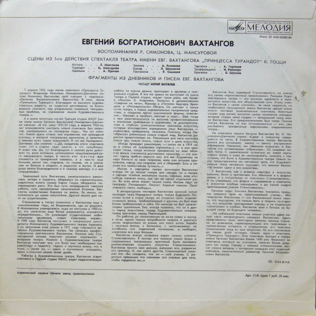 Евгений Богратионович Вахтангов