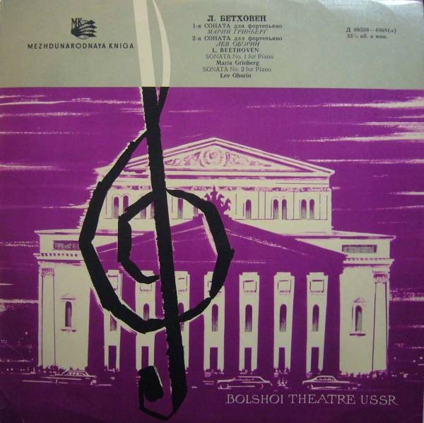 Л. Бетховен: Сонаты для ф-но № 1, 2 (1/14)