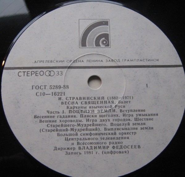 И. СТРАВИНСКИЙ (1882-1971): «Весна священная», картины языческой Руси (балет) в двух частях.