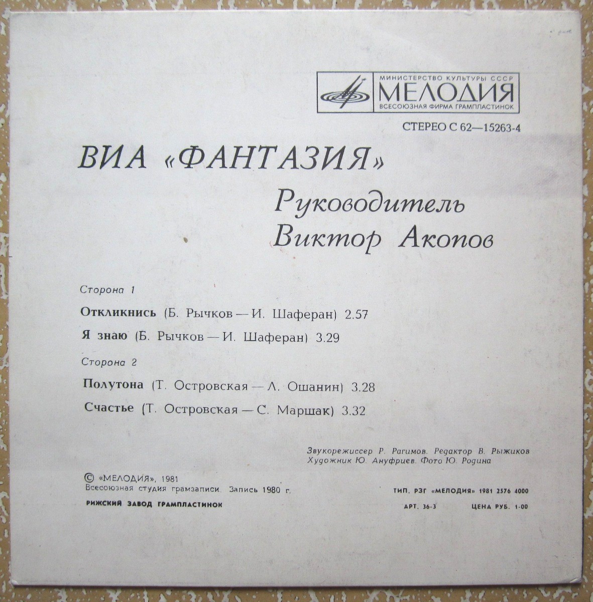 ВИА «ФАНТАЗИЯ», руководитель Виктор Акопов