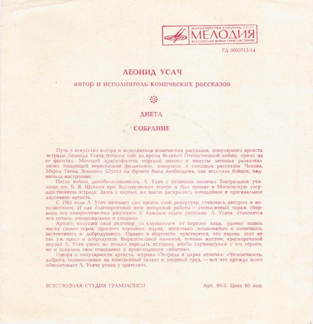 Леонид Усач. Автор и исполнитель комических рассказов