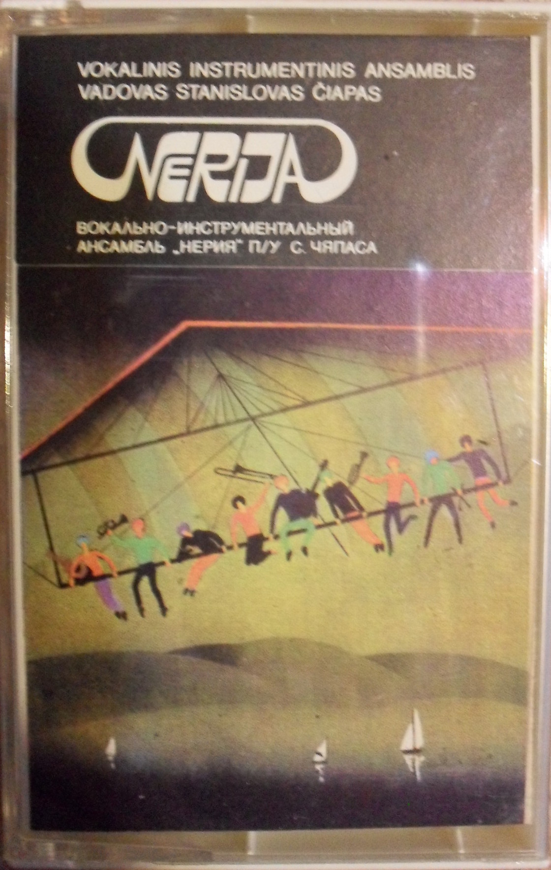 ВИА "Нерия" п/у С. Чяпаса