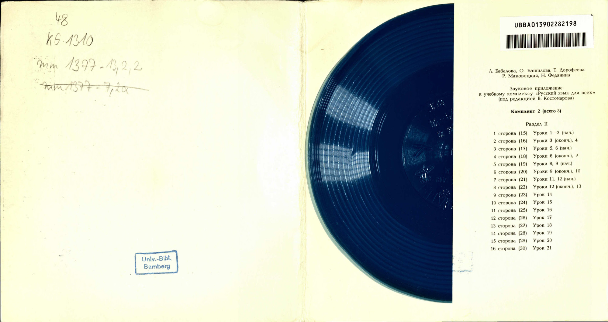 Звуковое приложение к учебному комплексу «Русский язык для всех»