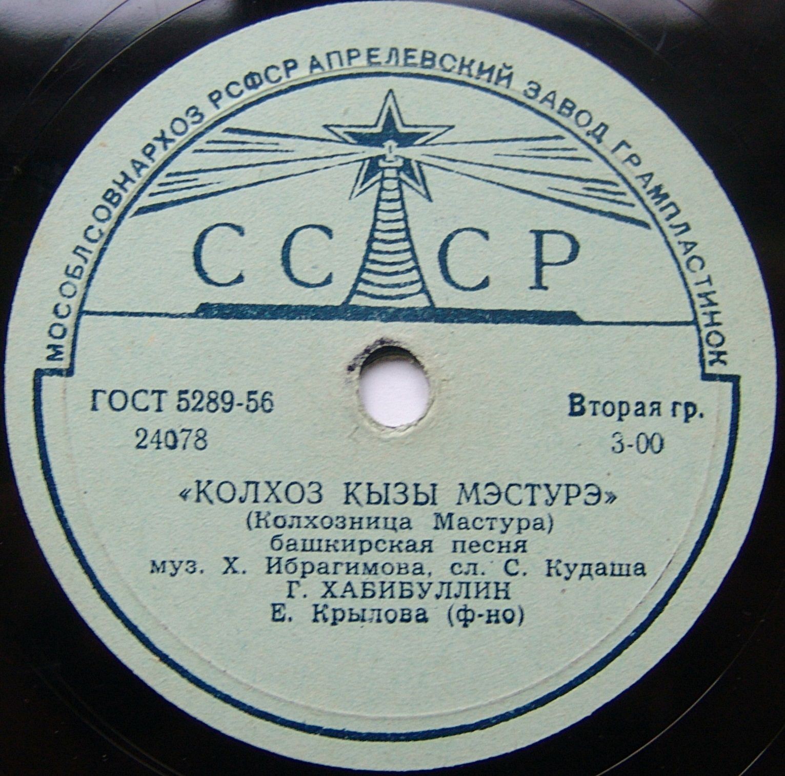 Истэлек / Колхоз кызы Мэстурэ (на башкирском языке)