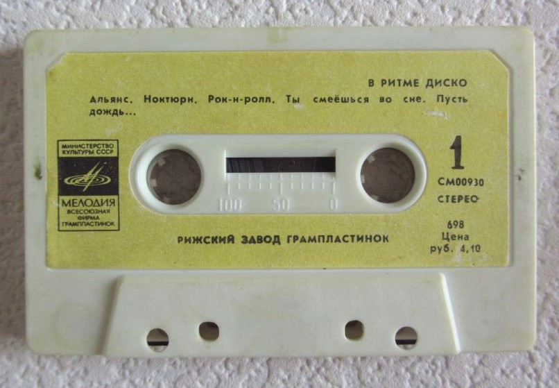 В ритме диско