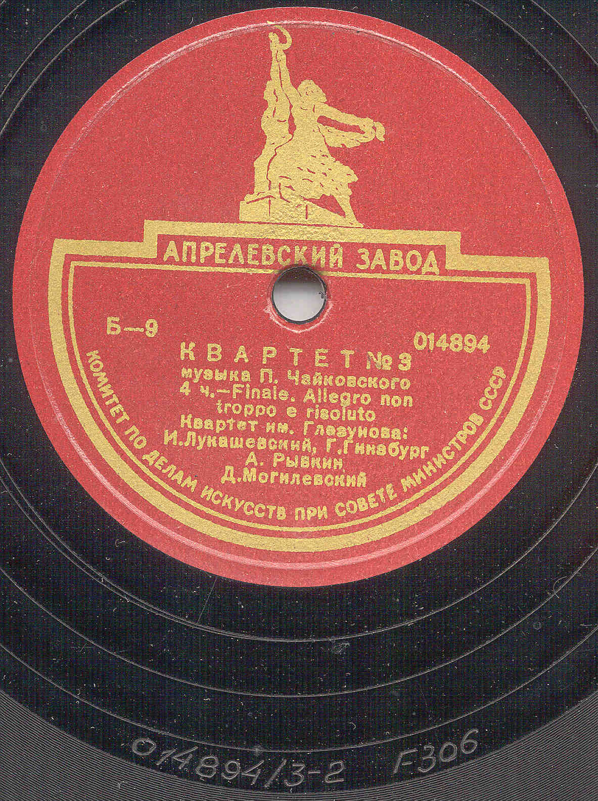 П. Чайковский: Квартет № 3 ми бемоль минор, соч. 30 (Квартет им. Глазунова)