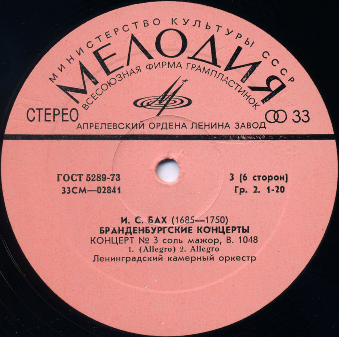 И. С. Бах - Бранденбургские концерты