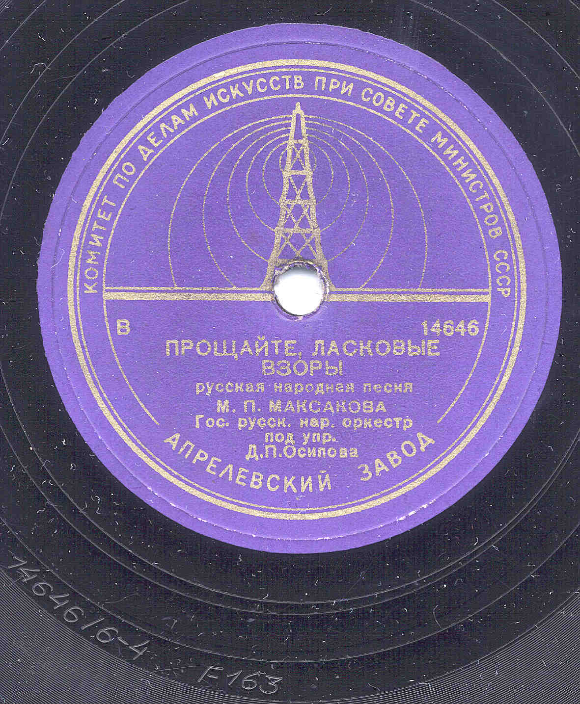 М. П. Максакова