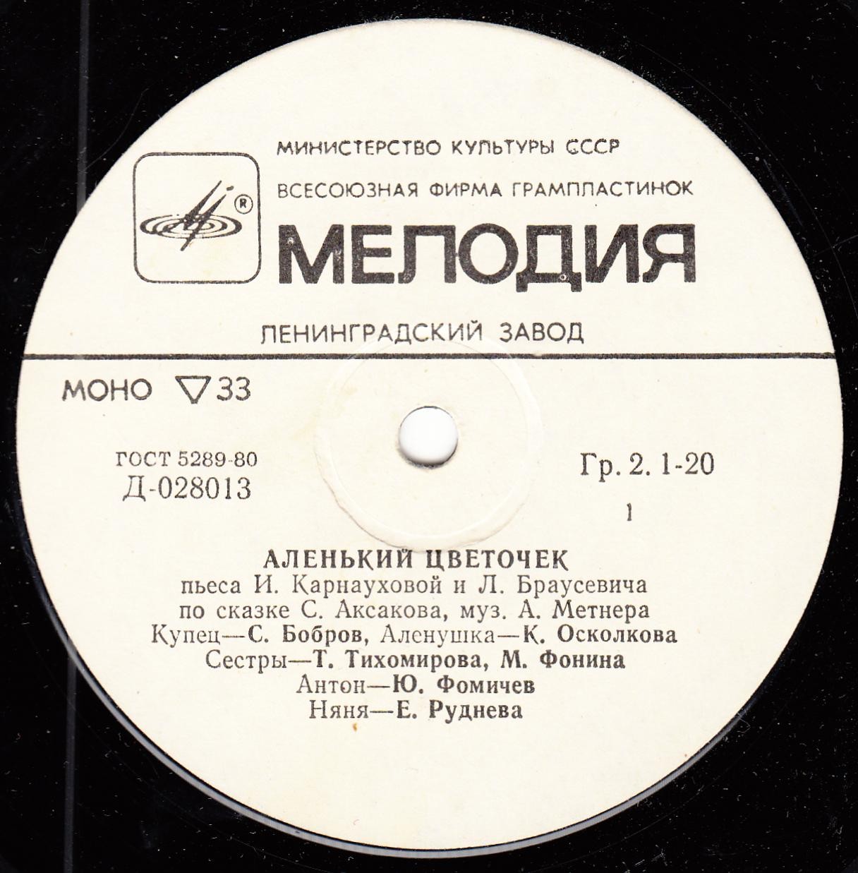 С. Аксаков. Аленький цветочек