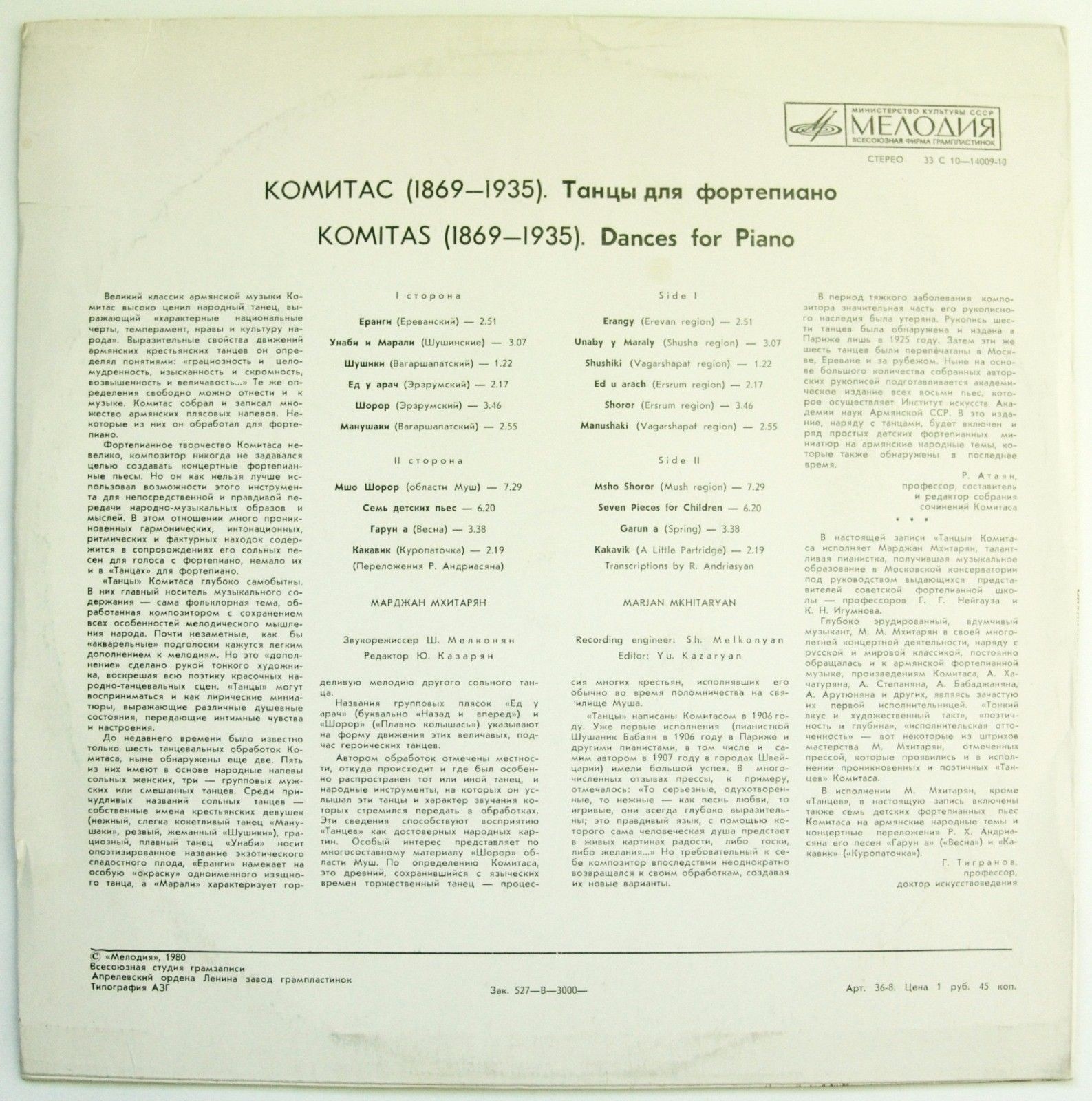КОМИТАС (1869-1935):