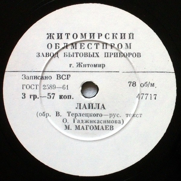 Муслим Магомаев – Лайла / Синяя вечность