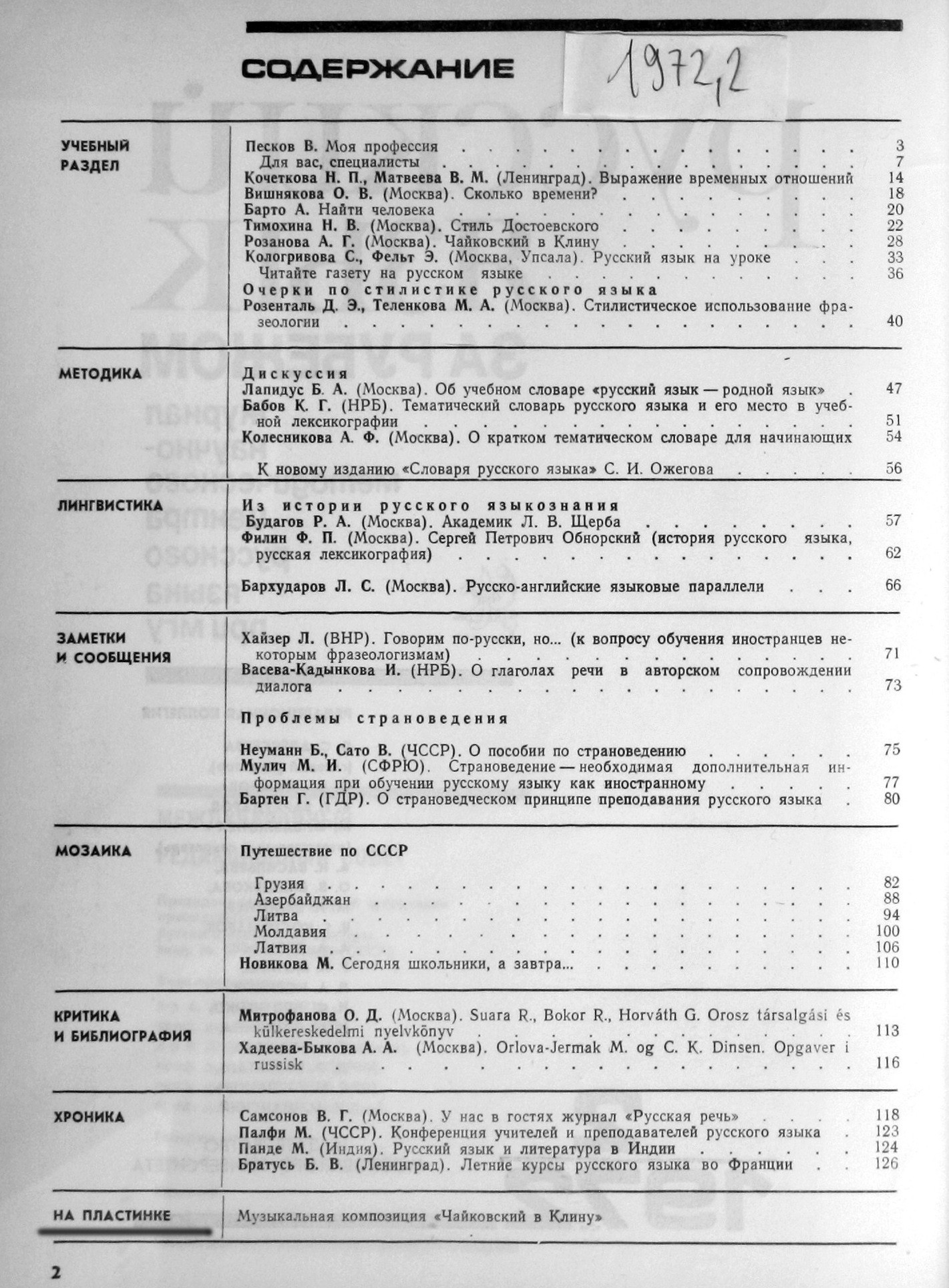 "РУССКИЙ ЯЗЫК ЗА РУБЕЖОМ" , № 2 - 1972