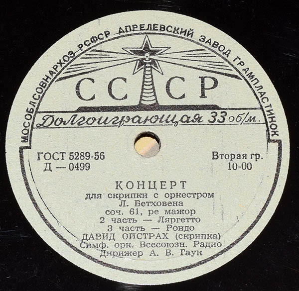 Л. БЕТХОВЕН (1770–1827): Концерт для скрипки с оркестром (Д. Ойстрах, А. Гаук)