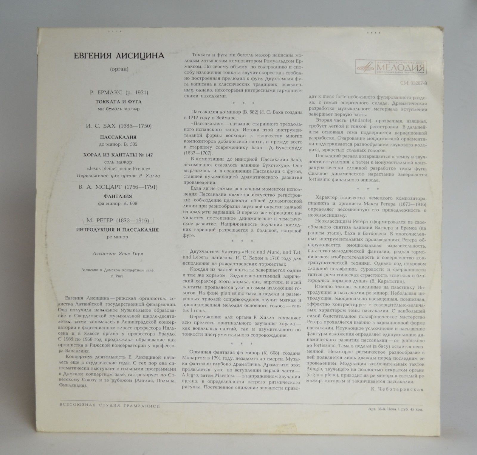 Евгения ЛИСИЦИНА (орган)